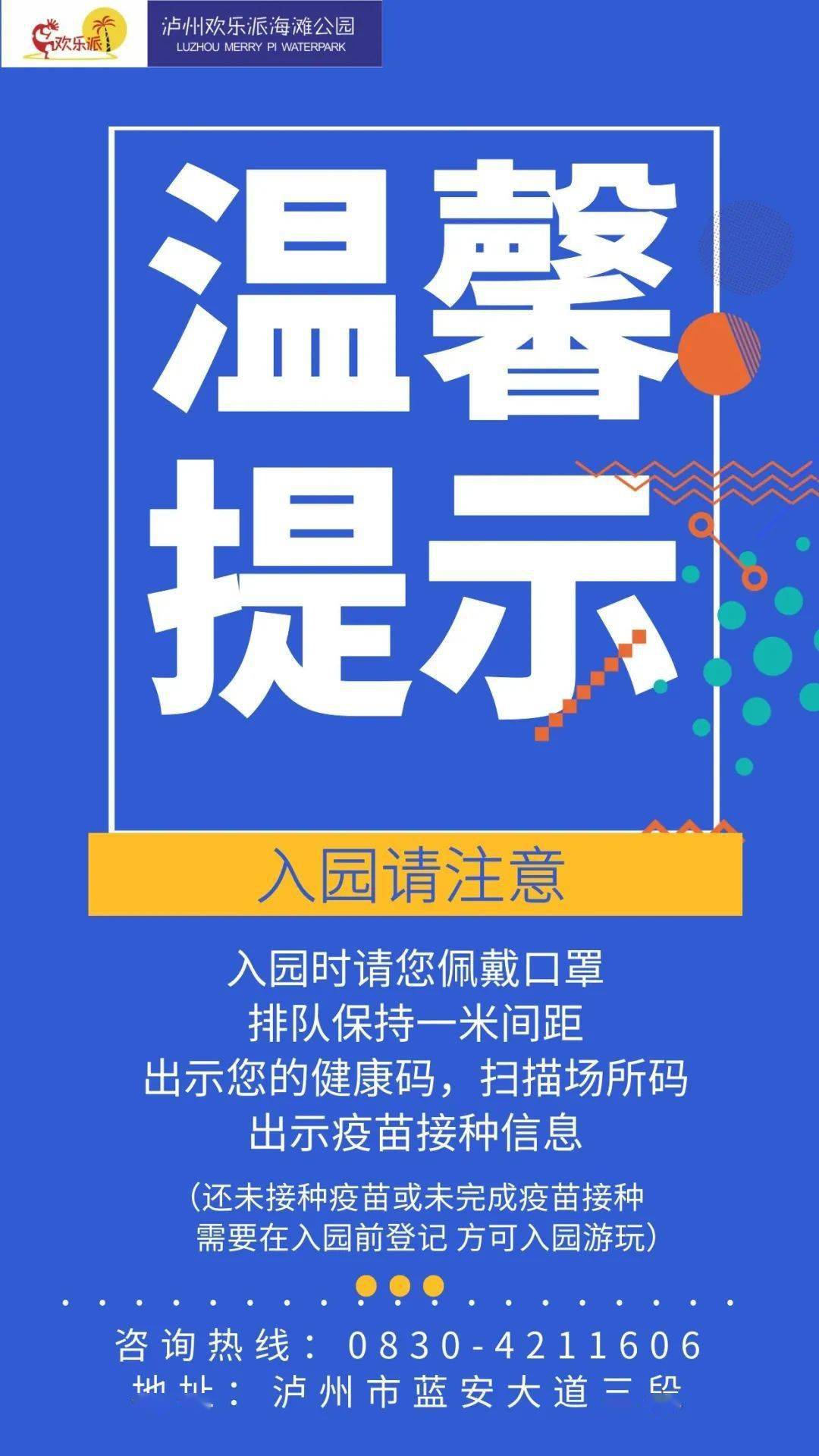 欢乐派入园提示｜进园戴口罩、亮双码...这些规定动作，一个也不能少……