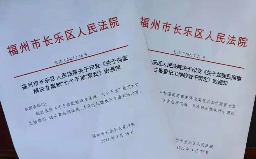 出台《加强民商事案件立案登记工作规定《彻底解决立案难"七个不准"