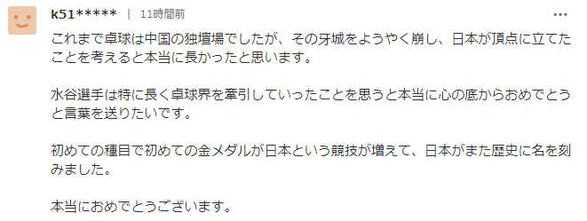 日本队获得东京奥运乒乓混双金牌 日本网友怎么看 伊藤美