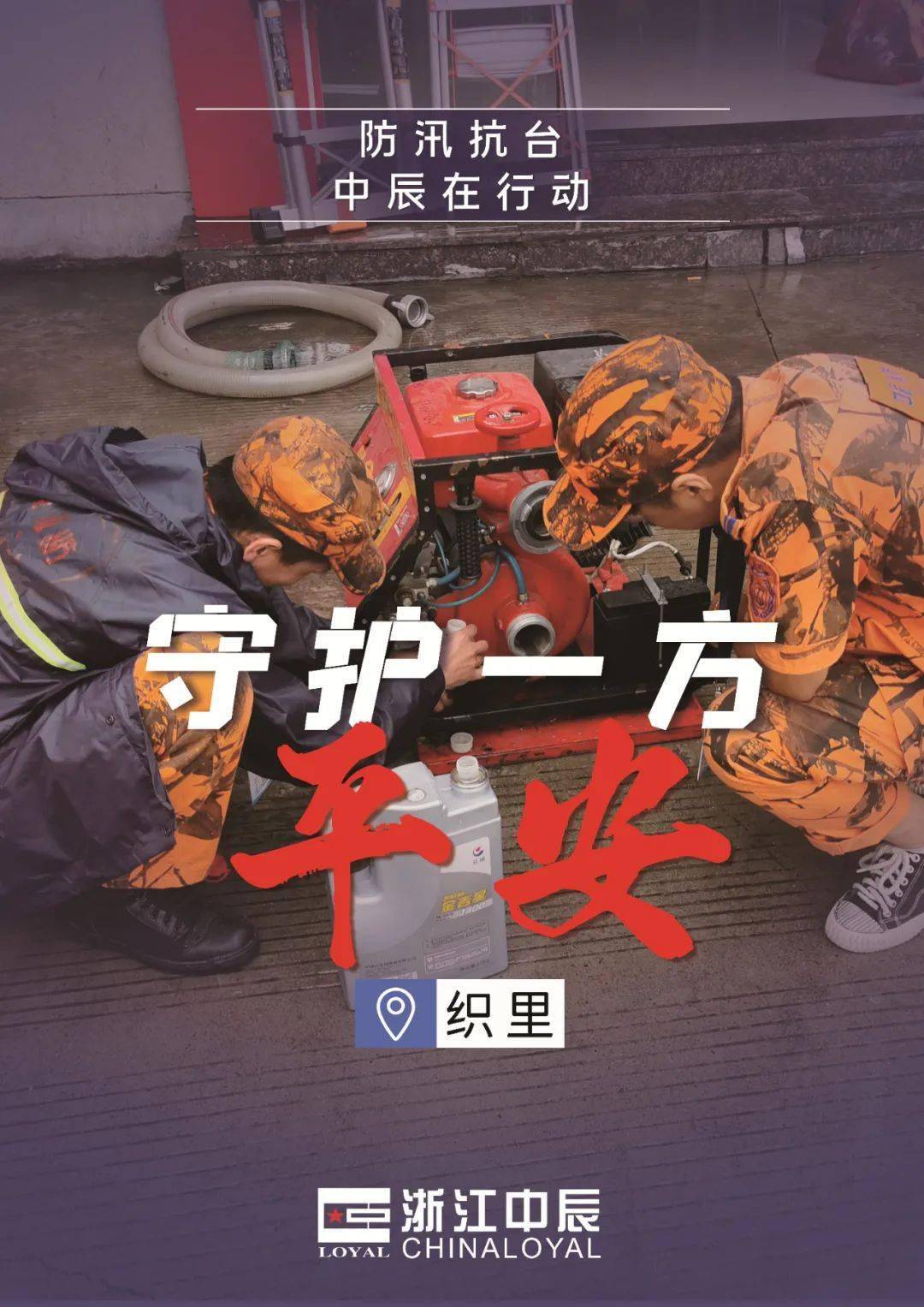 迎战"烟花",无畏前行_救援