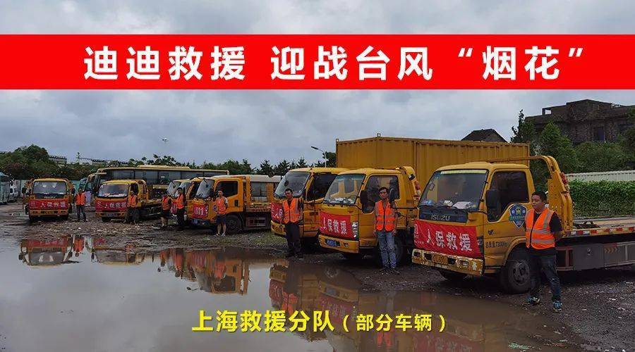 会员资讯迎战台风烟花迪迪救援全力保障