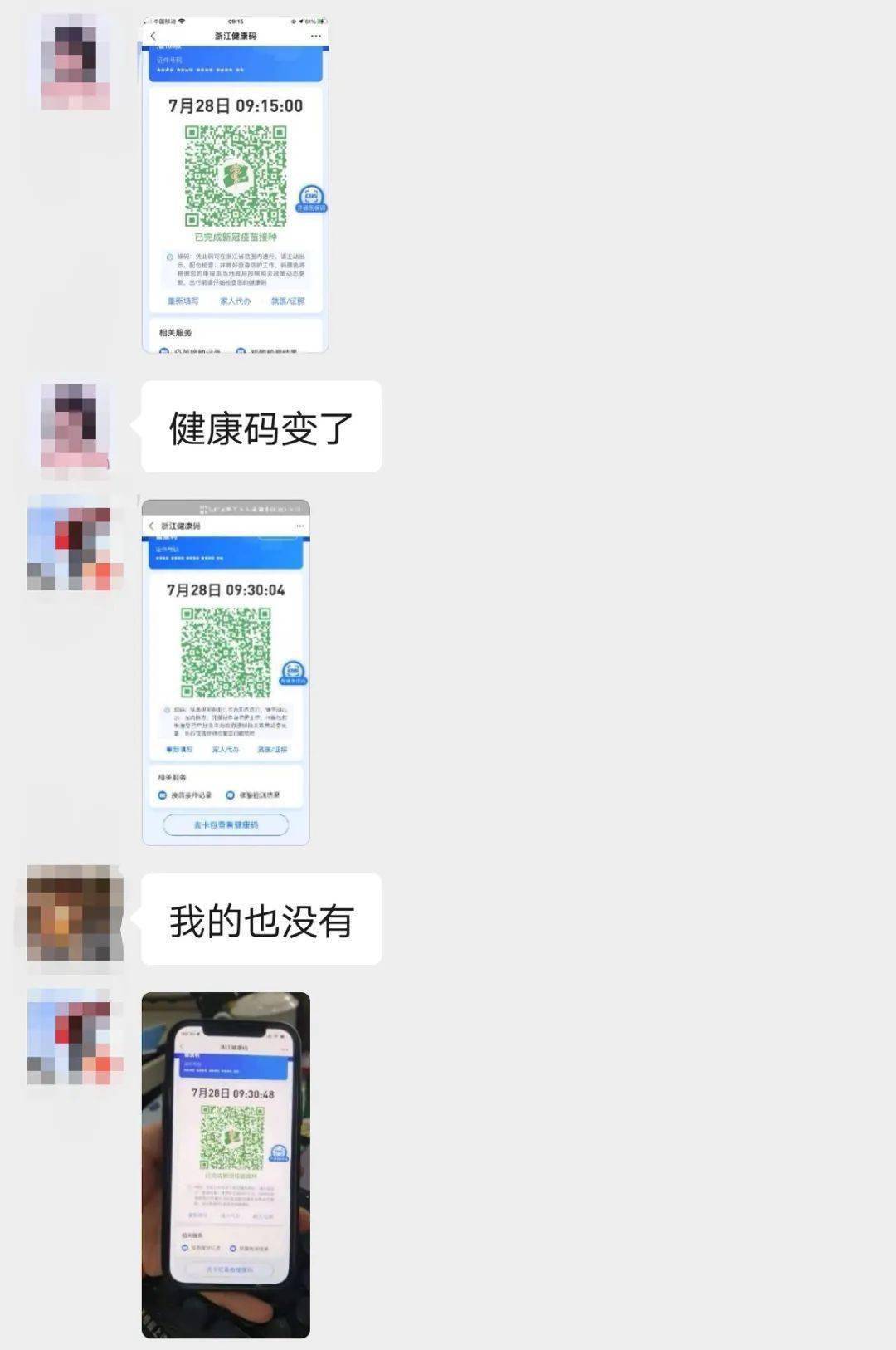 錢庫人速看你的健康碼變了嗎