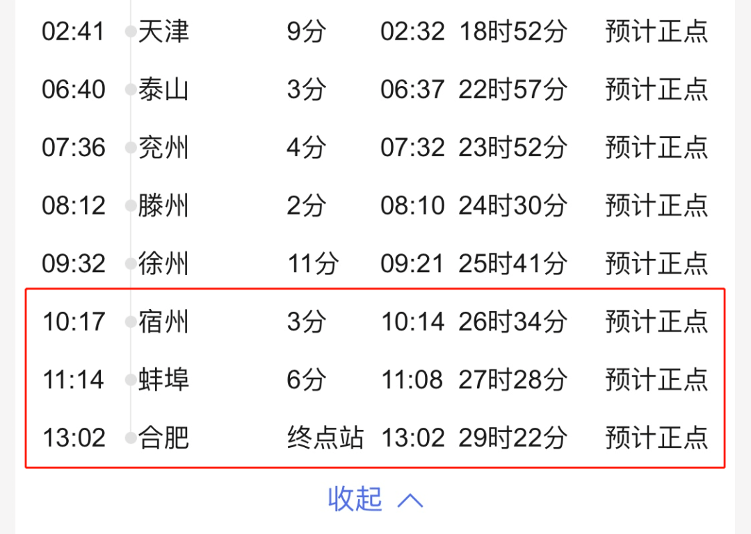 7月26日7时36分 李某蕾从兖州站乘坐t241(2车厢18号 前往徐州 17时57