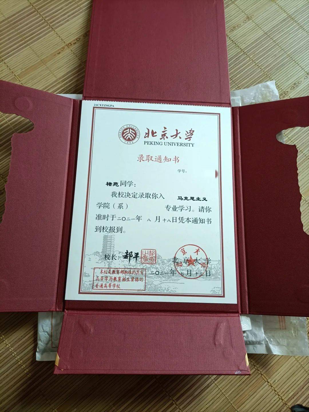 祝賀巢湖這位學生收到北京大學錄取通知書啦