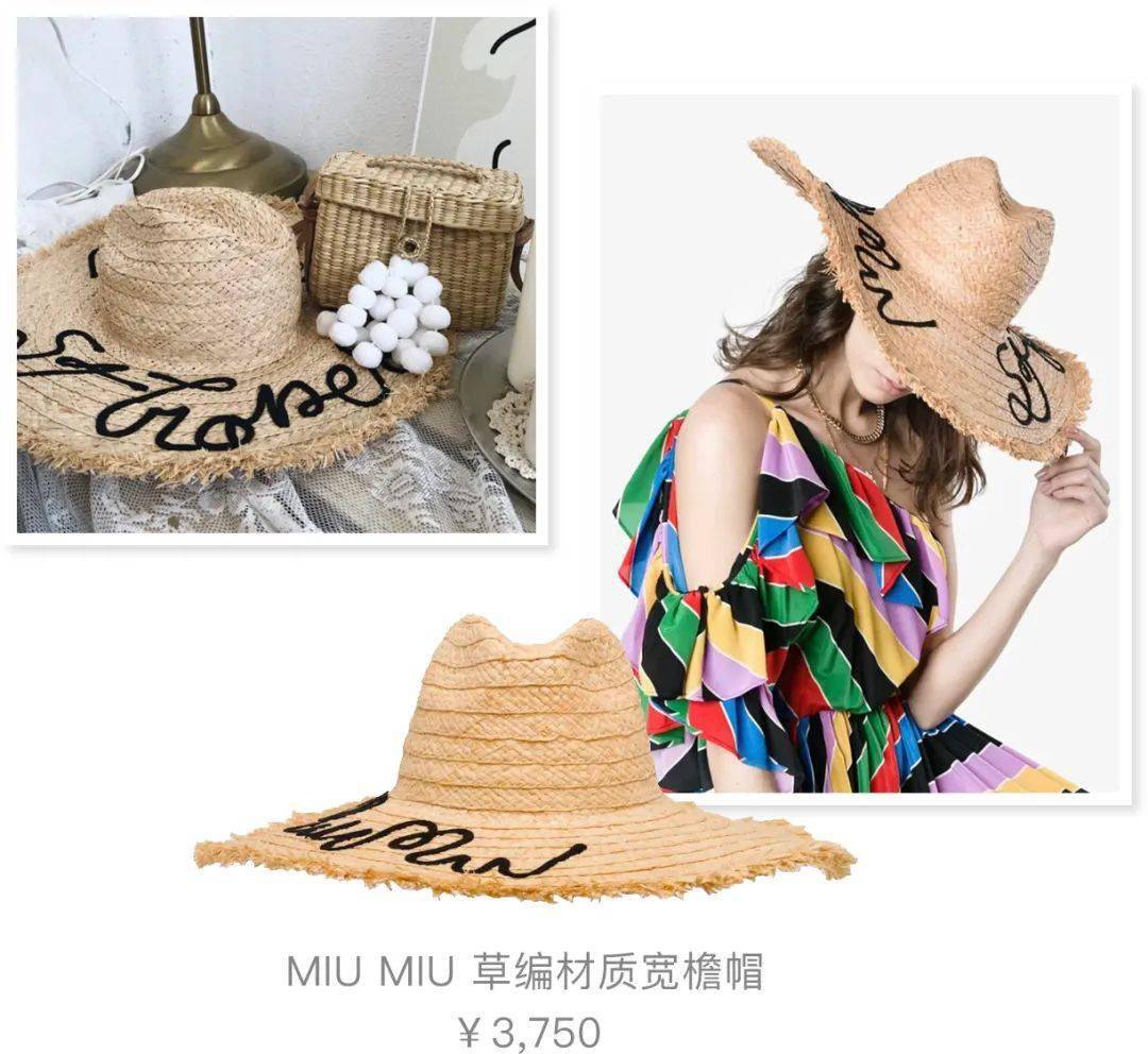 材质|Loewe、Miu Miu草编帽，才是今夏最时髦凹造型神器！