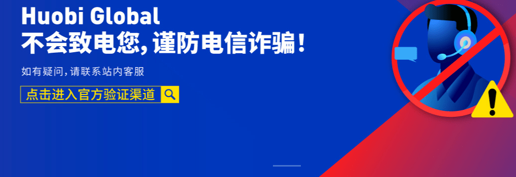 火币天下决议解散境内主体 火币全球站仍正常运