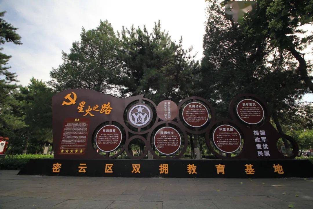 付全利:在白河西岸的密虹公园内,有我局打造的密云区双拥教育基地,它