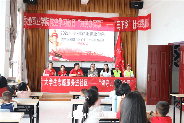 贵州农职院:暑期“三下乡”走进易地扶贫搬迁安置点