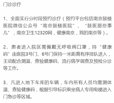 南京鼓樓醫院本部門診今日起正常開診