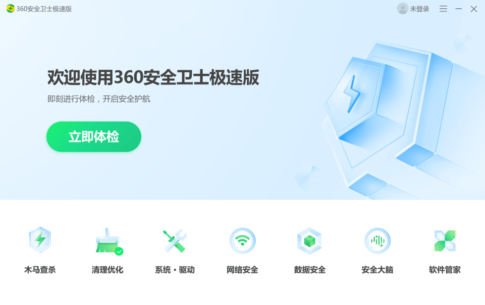 用户|永久免费、无弹窗广告 360安全卫士“极速版”今日正式上线