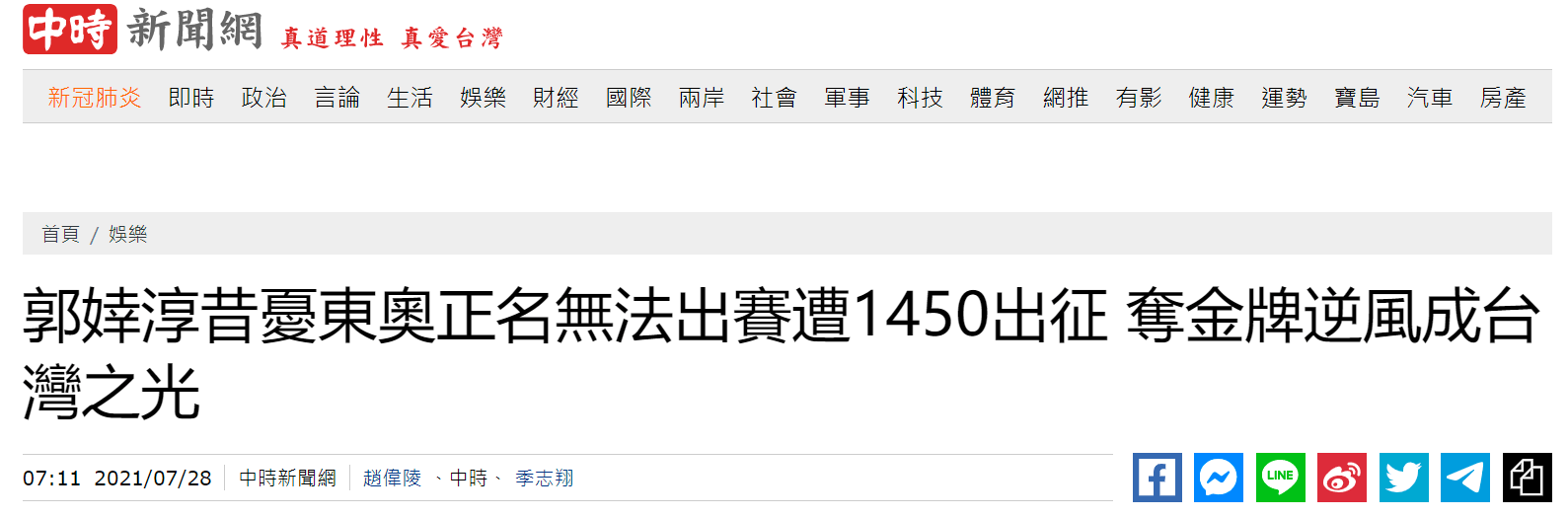 中国台北运动员夺金受岛内称赞 曾因反对 东奥正名 被绿营网暴 黄智贤怒斥 台独 不要脸 中国台北队