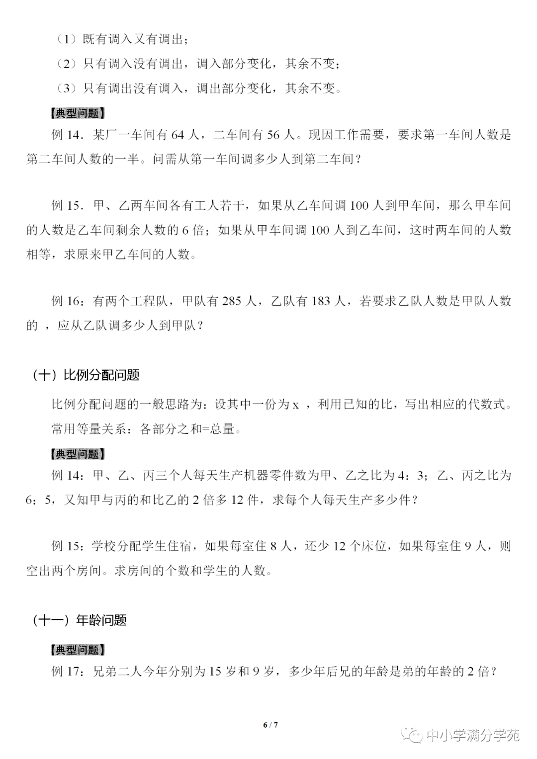 七上數學一元一次方程解應用題專題講解