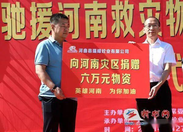 新时代文明实践千里驰援河曲爱心企业家梁二欢为河南灾区捐赠6万元