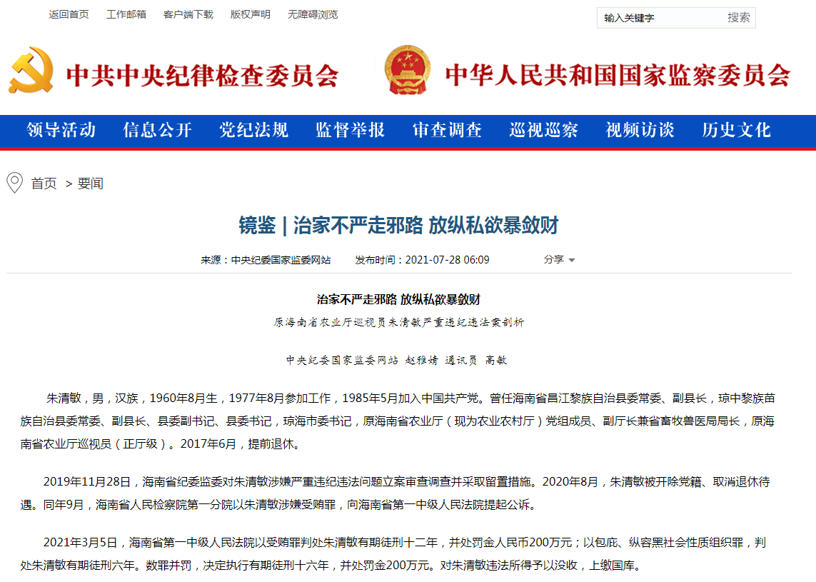 他從「地方官」淪為黑惡勢力的「保護傘」，瘋狂斂財1300餘萬元！退休後仍違規兼職近三年，終換來16年刑期 科技 第1張