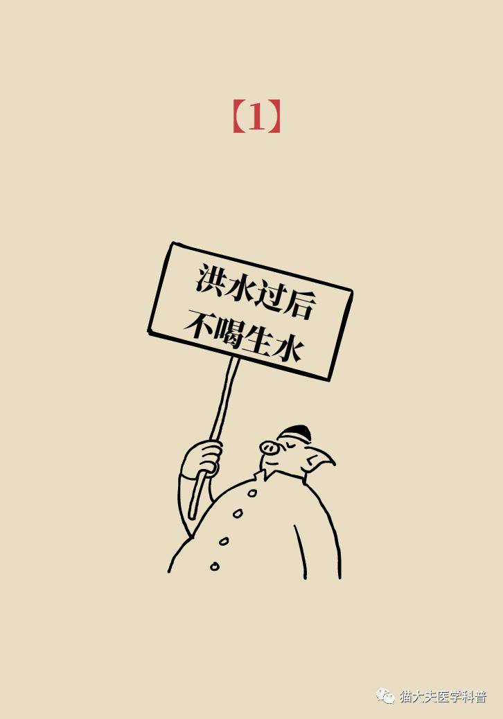 金奖|暴雨灾后如何防病？记住这9句话