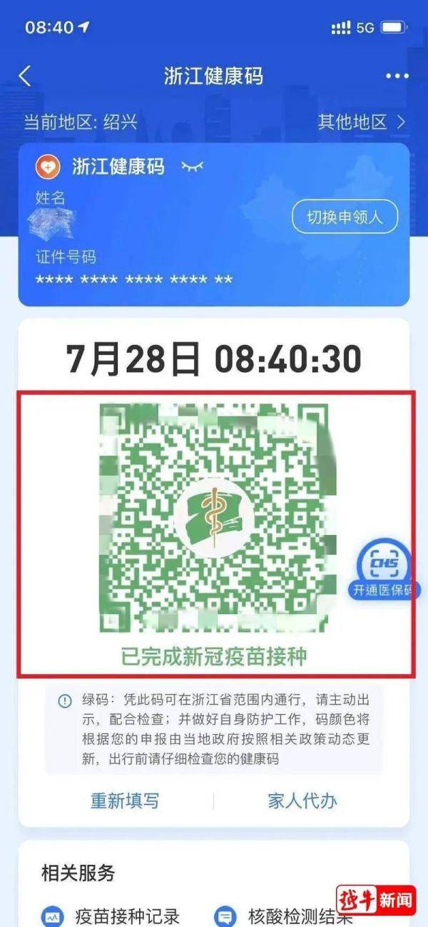 金色|刷爆朋友圈！浙江健康码变了