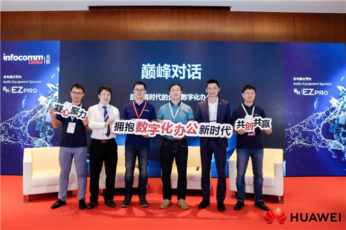 华为|端云协同引领数字化办公升级 华为智能协作亮相InfoComm China2021