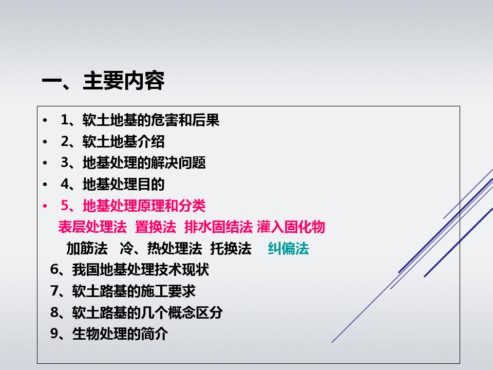 軟土地基處理常用施工方法講義課件,142頁ppt可下載!