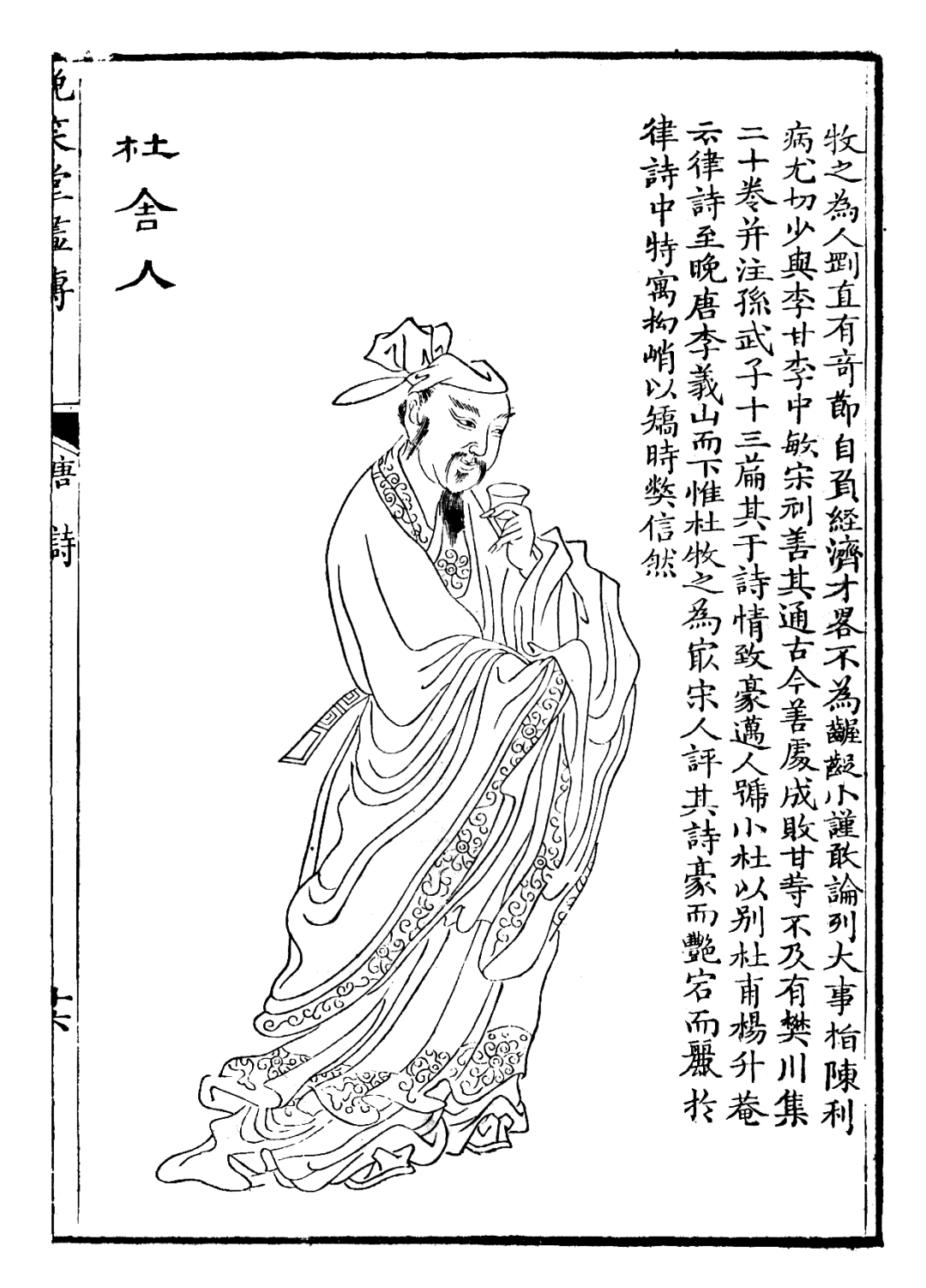除了历代状元郎与帝王的画像,书中还有法兰西学院所藏的文昌帝君,天文