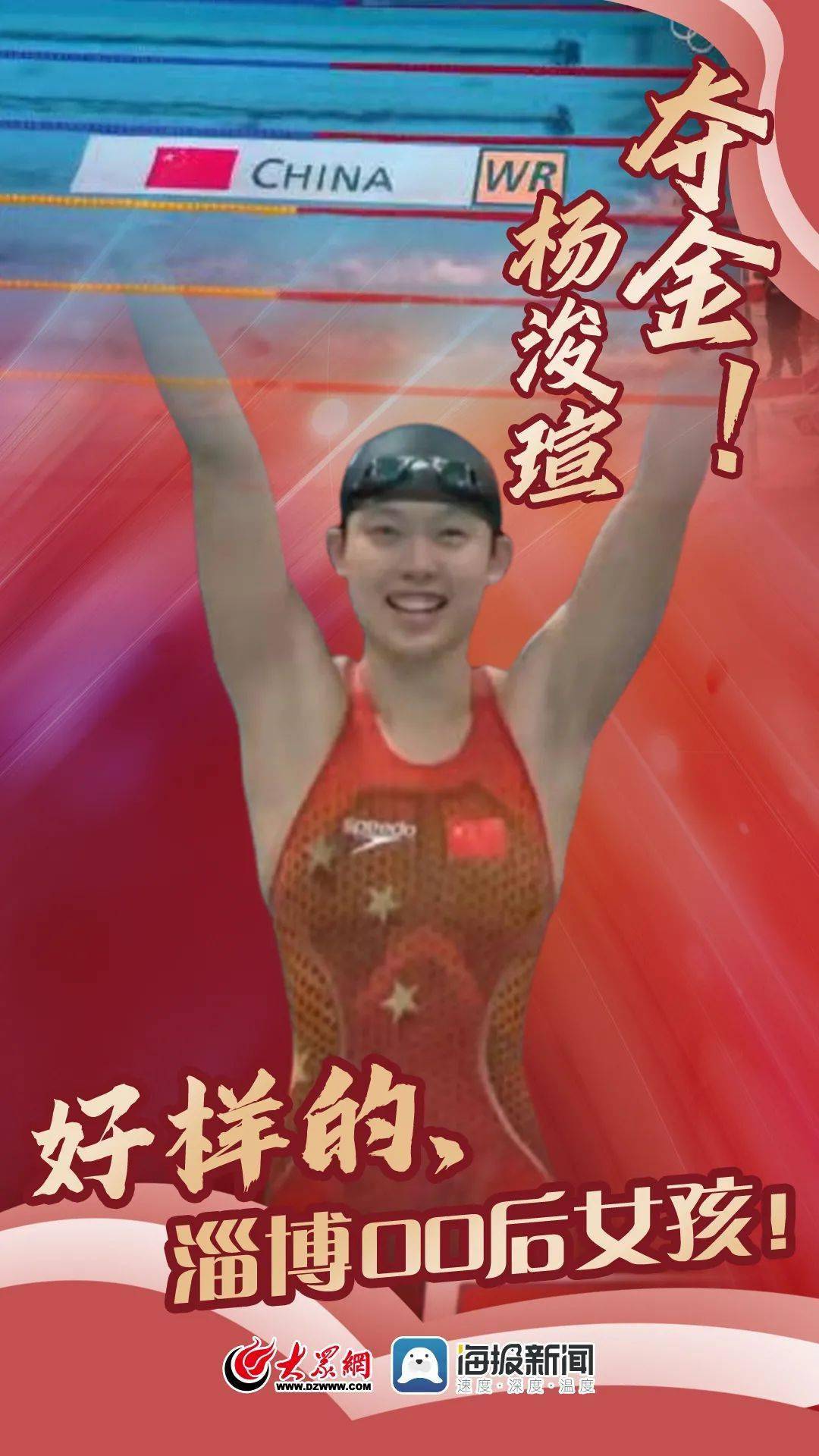 刚刚第14金临淄19岁小将杨浚瑄好样的