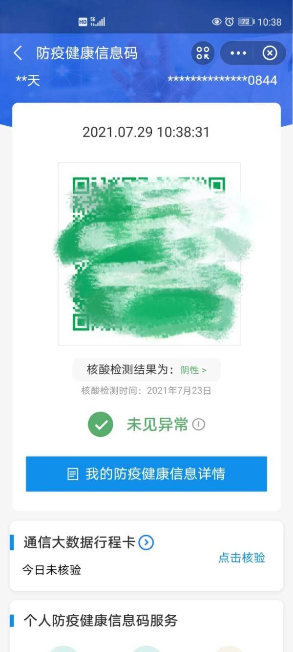 微信|若遇“苏康码”服务不畅，可以启用这种方法查询“绿码”