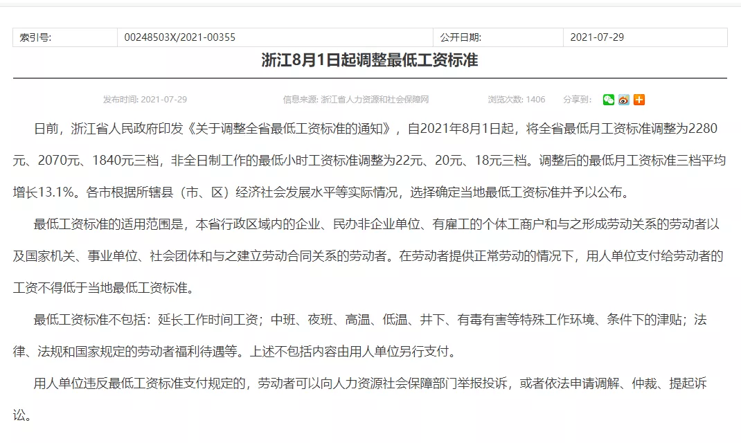 区)经济社会发展水平等实际情况,选择确定当地最低工资标准并予以公布