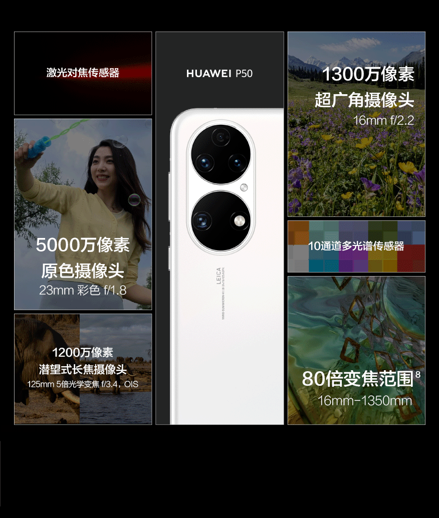万象新生huaweip50系列正式发布七星手机连锁开启预订