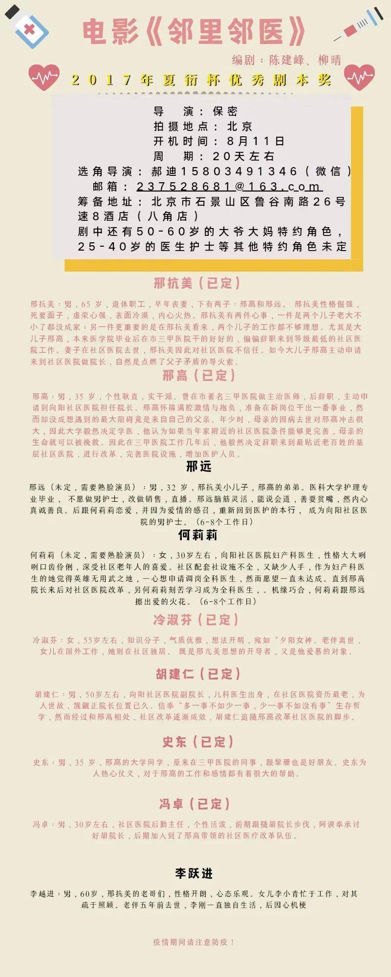 角色|7/29组讯 | 都市奇幻爱情剧《我的秘密室友》等