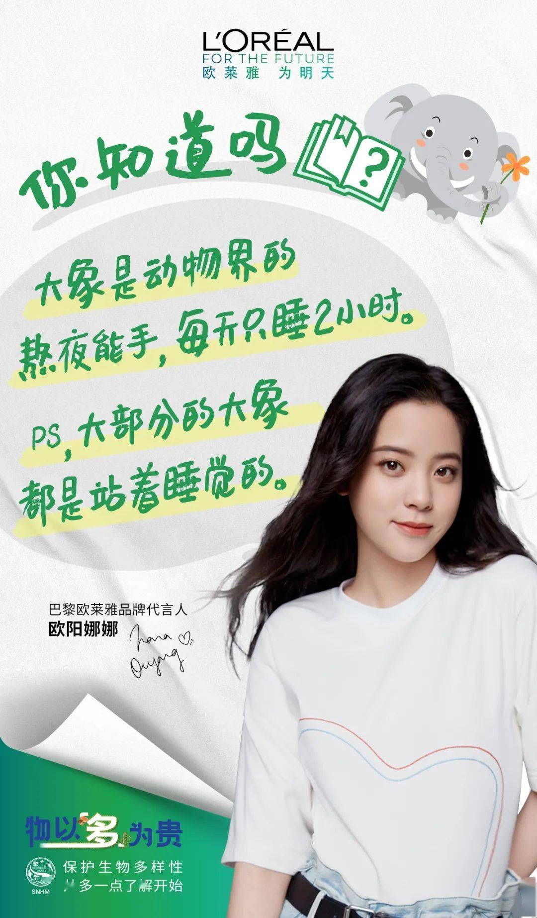 欧莱雅,欧莱雅|今天,物不以稀为贵,物以多为贵。