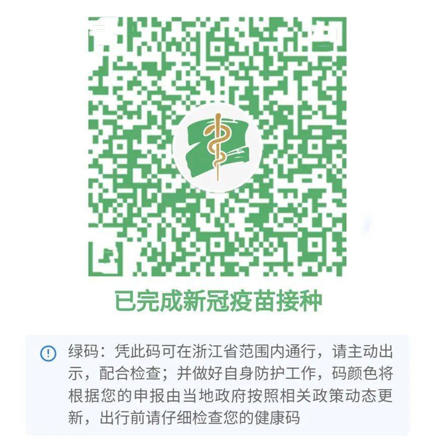 支付宝上的健康码变样子了有没有发现接种过新冠疫苗的小伙伴3