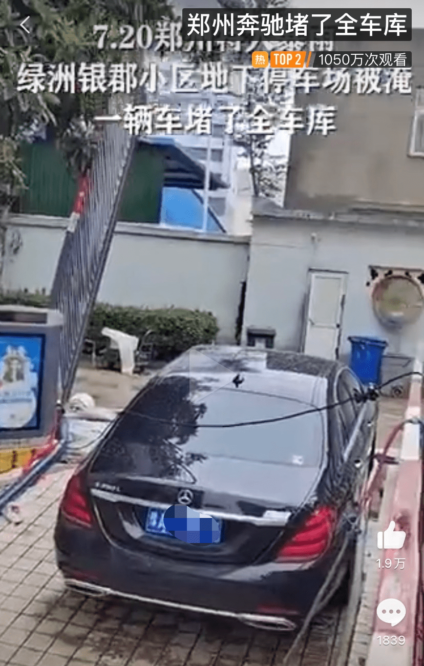 鄭州一輛奔跑堵出口致全車庫車輛被淹？物業：情況屬實 科技 第2張