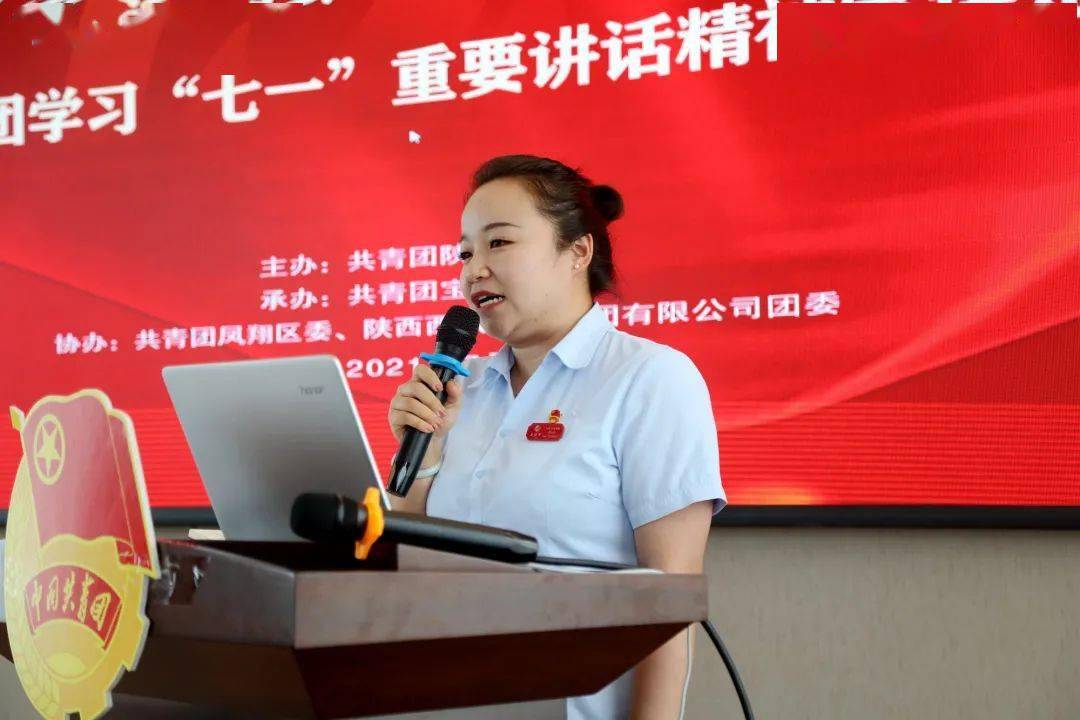 学党史强信念跟党走陕西共青团学习七一重要讲话精神宣讲走进宝鸡活动