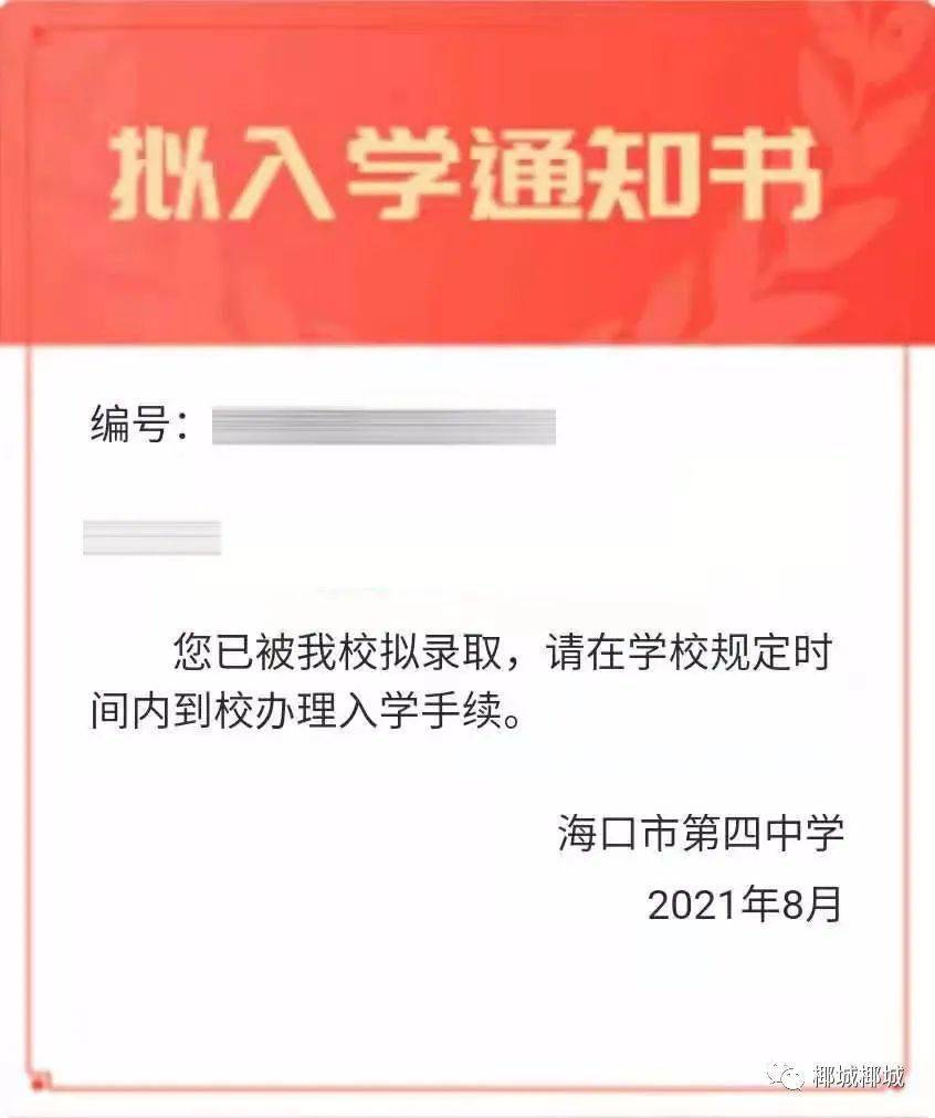 未通过请尽快补交材料! 海口中小学报名审核进入关键阶段! 务必及时查询!