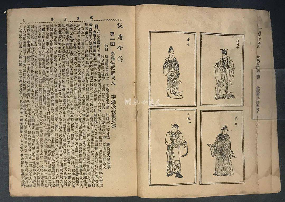 第21号,香港五桂堂印行绣像绘图《五代残唐演义》《说唐全传》《七子