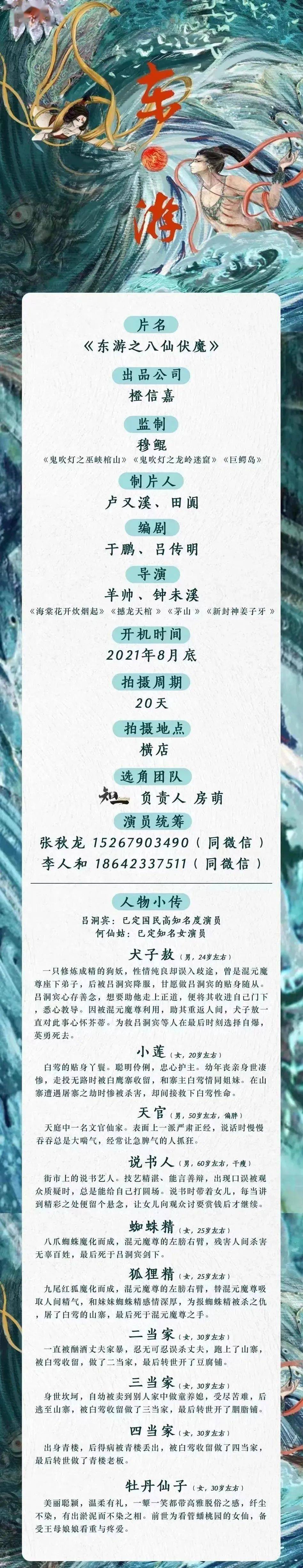 組訊日報|劇集《我的閃婚小甜妻》、《歲月不及你動人》，電影《東遊之八仙伏魔》等 娛樂 第5張