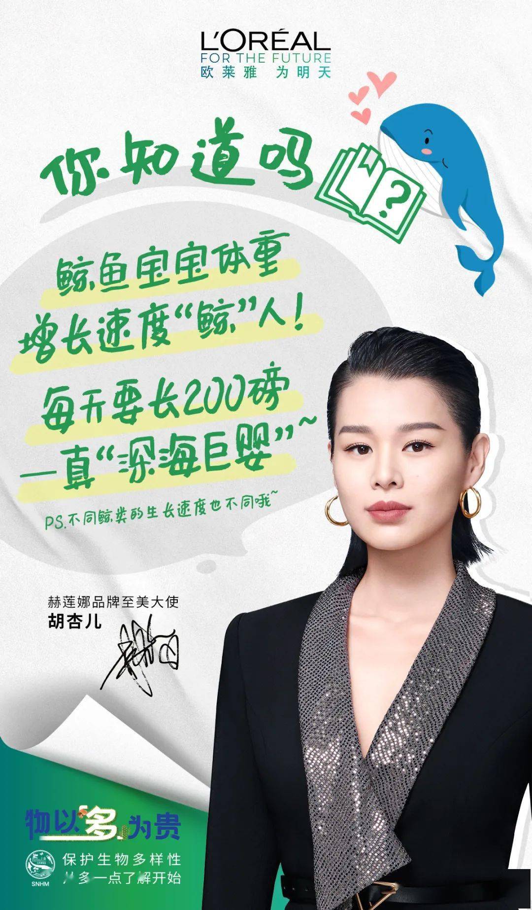 欧莱雅,欧莱雅|今天,物不以稀为贵,物以多为贵。