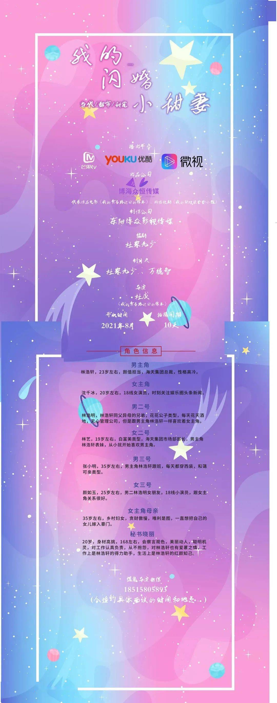 角色|7/29组讯 | 都市奇幻爱情剧《我的秘密室友》等