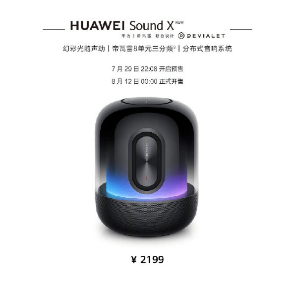 2199 元，新一代华为 Sound X 智能音箱正式发布插图1