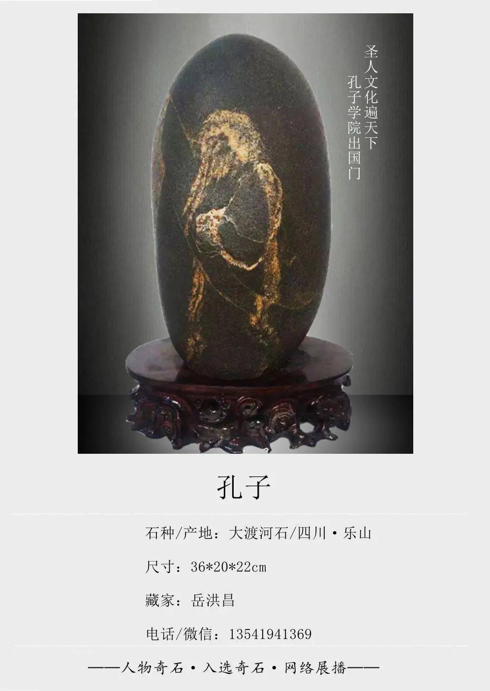 《人物奇石》展播开始了!入展作品登场!欢迎观展欣赏!