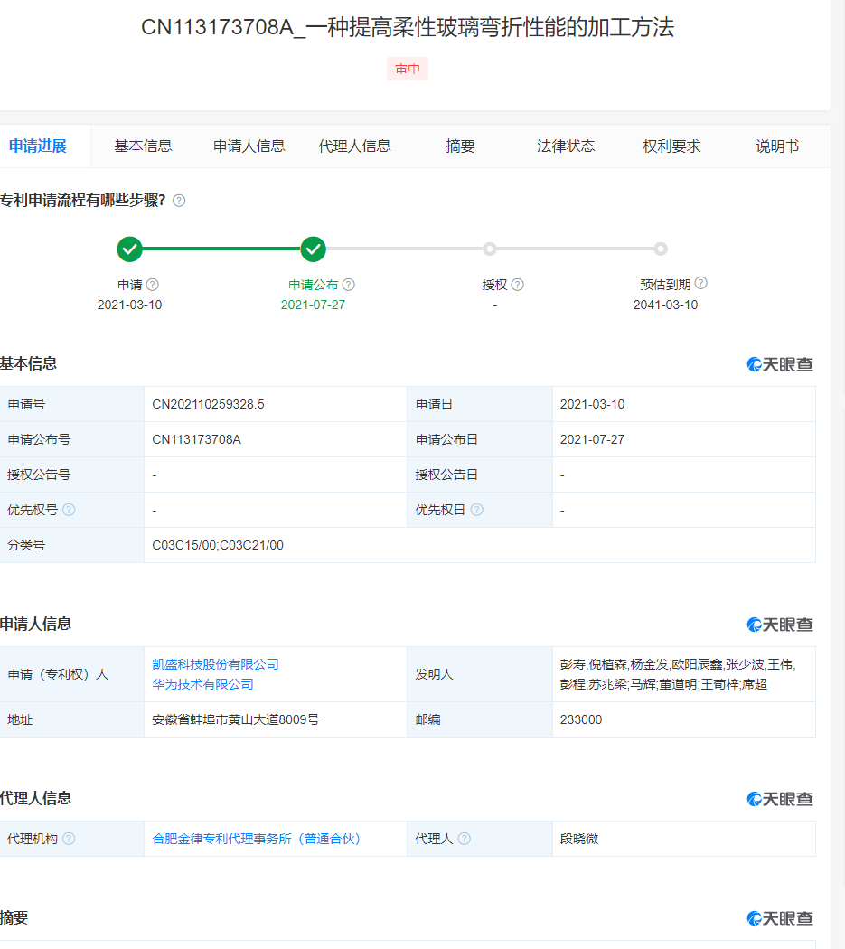 数据|华为、凯盛科技研发提高柔性玻璃弯折性能的加工方法