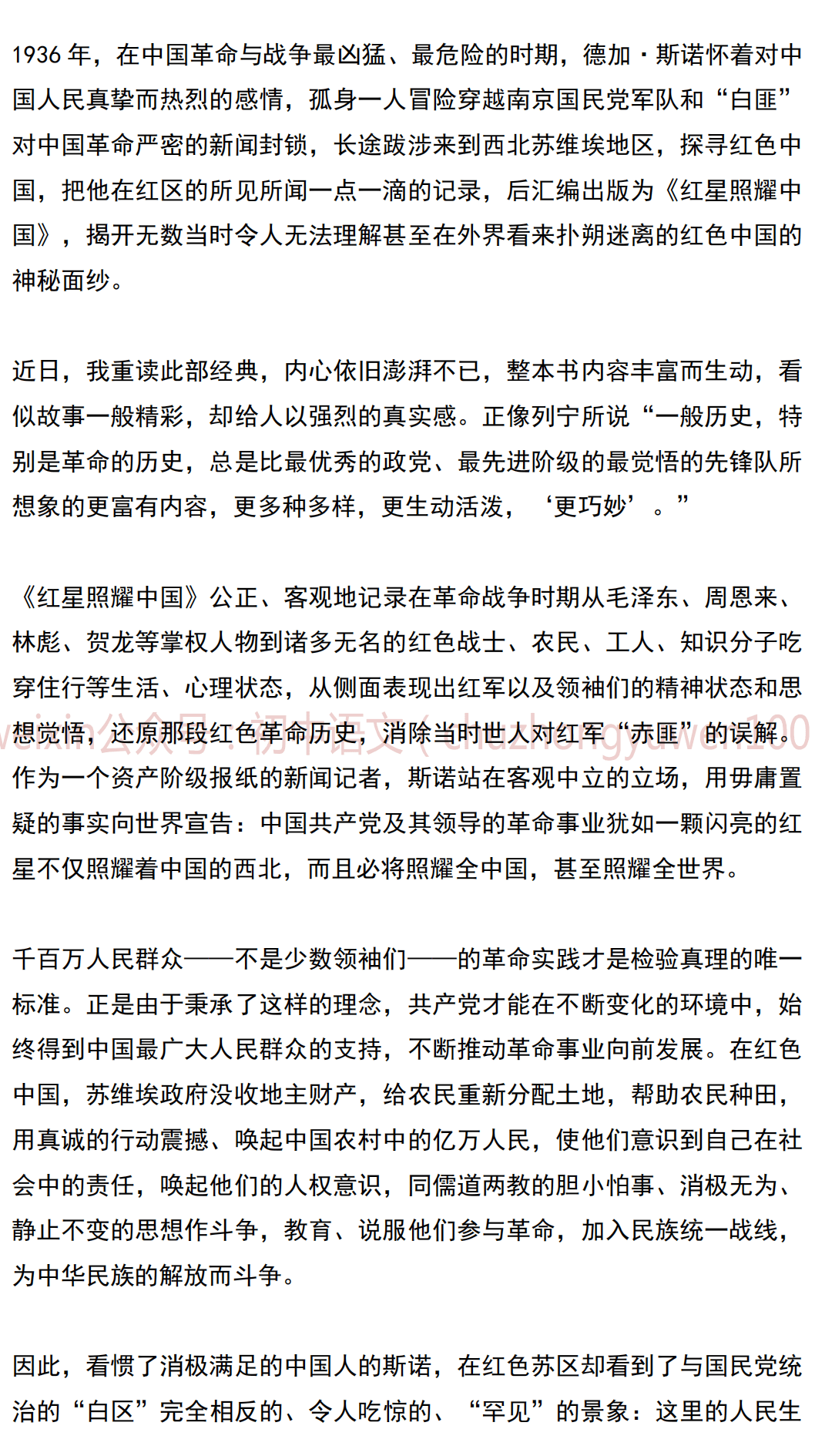初中语文名著 红星照耀中国 读书笔记8篇,暑假收藏学习