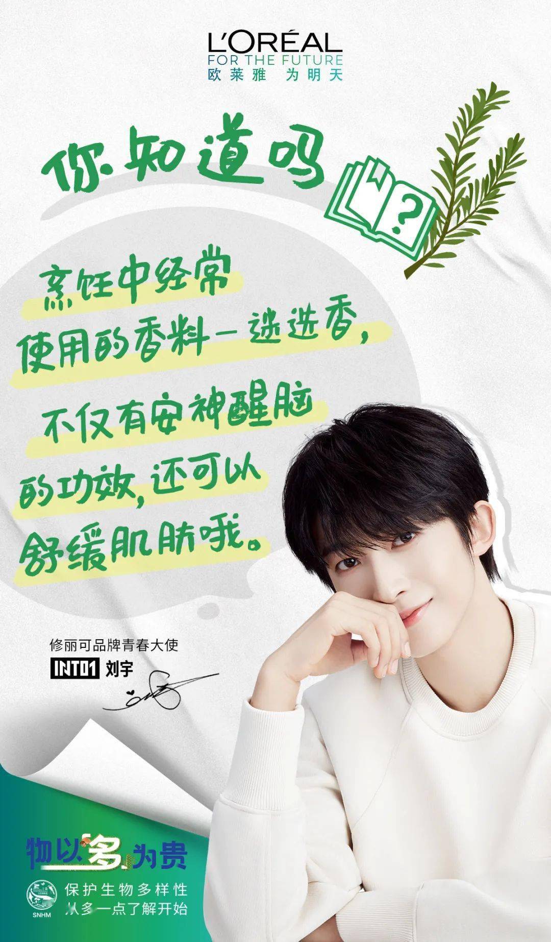 欧莱雅,欧莱雅|今天,物不以稀为贵,物以多为贵。