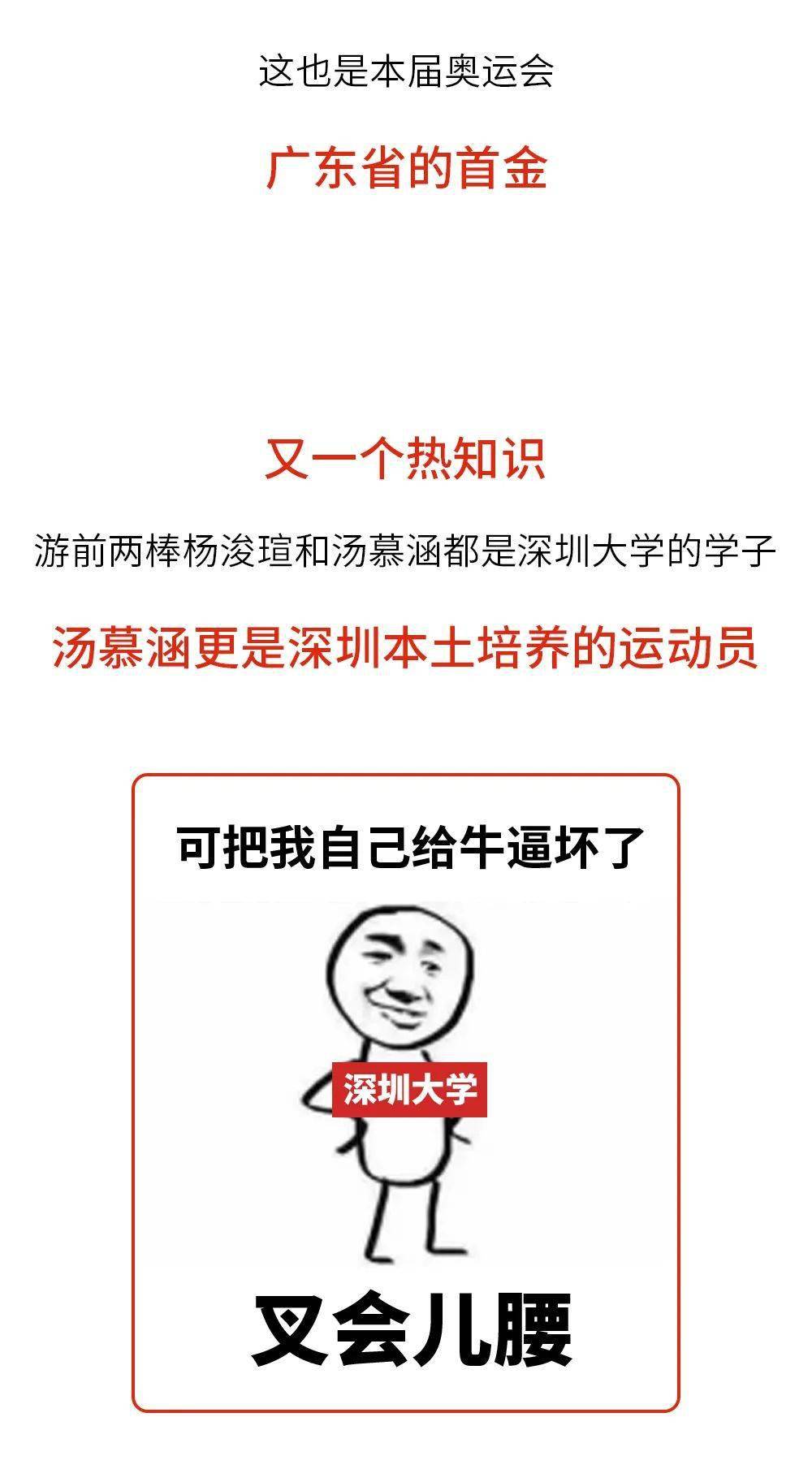 泳池|深大女孩，火了！女乒称霸，泳池夺金......网友：深大YYDS！