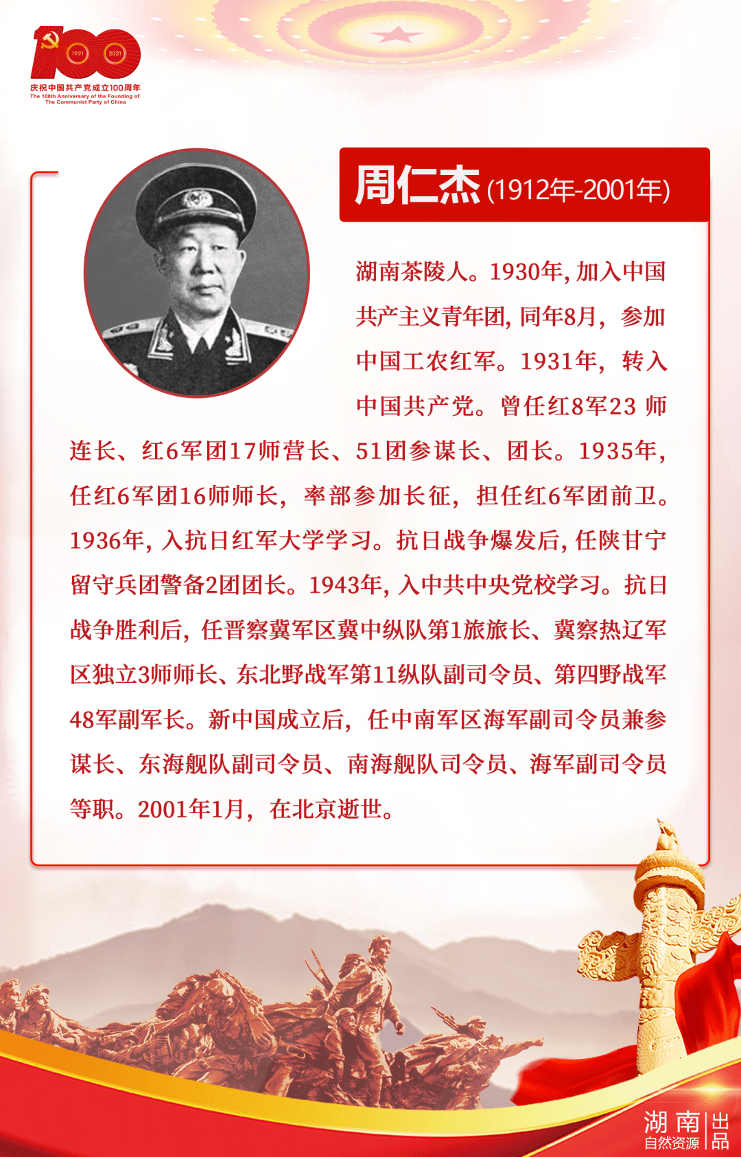 【7月30日】湖南自然资源7点资讯_周小舟