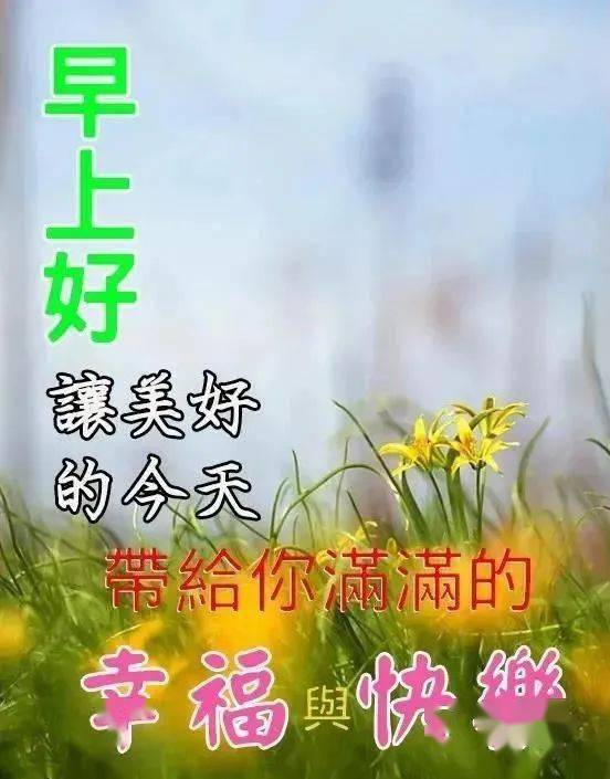 夏季早上好溫馨問候祝福語圖片發朋友 早晨好的動態表情圖片帶字祝福