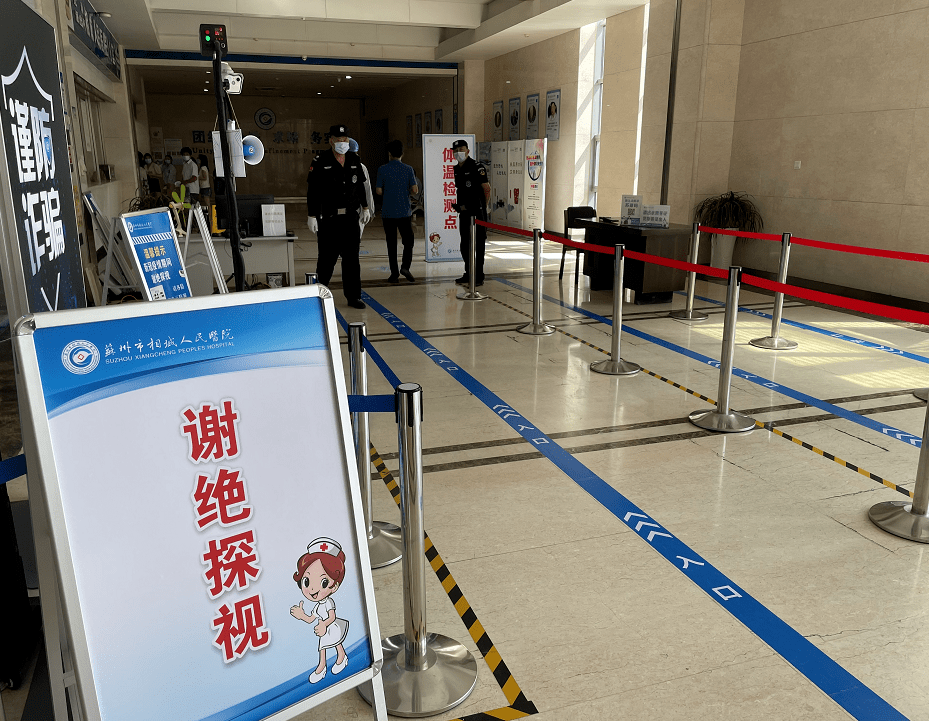 疫情防控常态化苏州市相城人民医院关于加强住院陪护与探视管理的公告