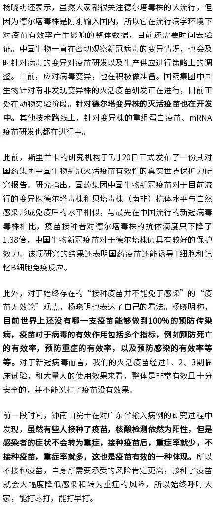 国产疫苗有效率图片