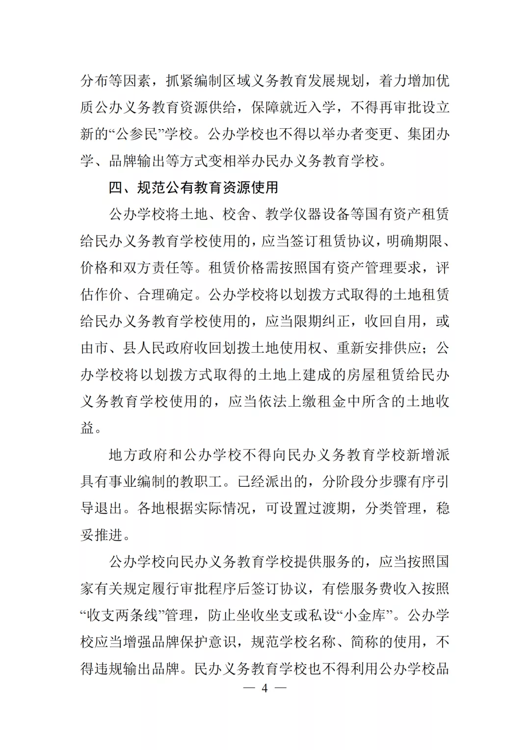 8部门发文太原9所公参民学校转为公办学校