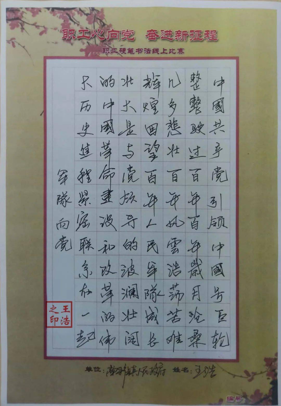 職工心向黨奮進新徵程職工硬筆書法線上比賽圓滿結束