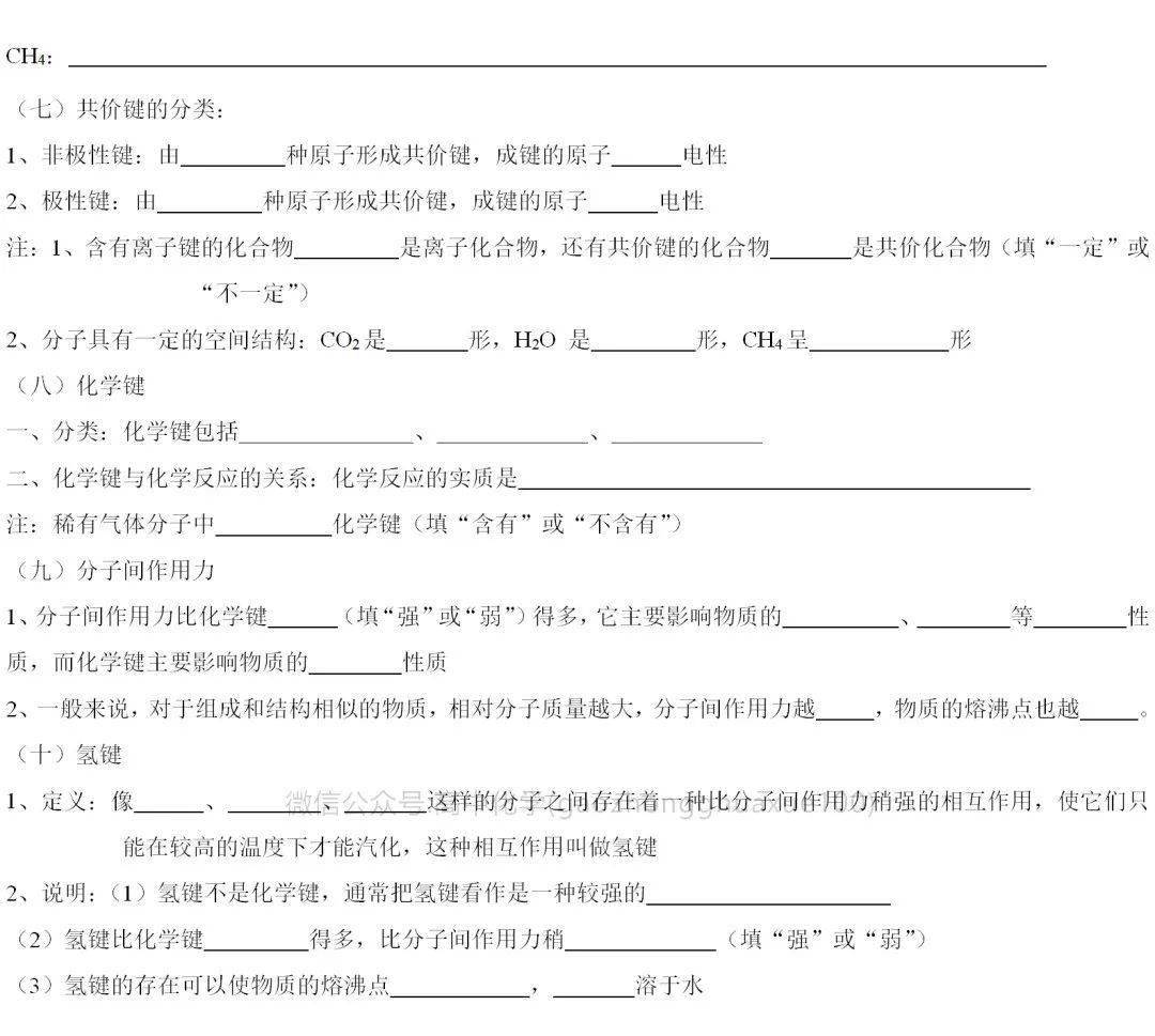 化学基础知识点填空 5d3fa6ed4ea4445fb28d137c18eb92de.jpeg